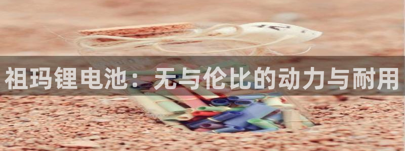 z6尊龙凯时旗