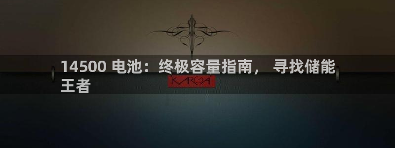 尊龙人生就是博一下阿扎尔：14500 电